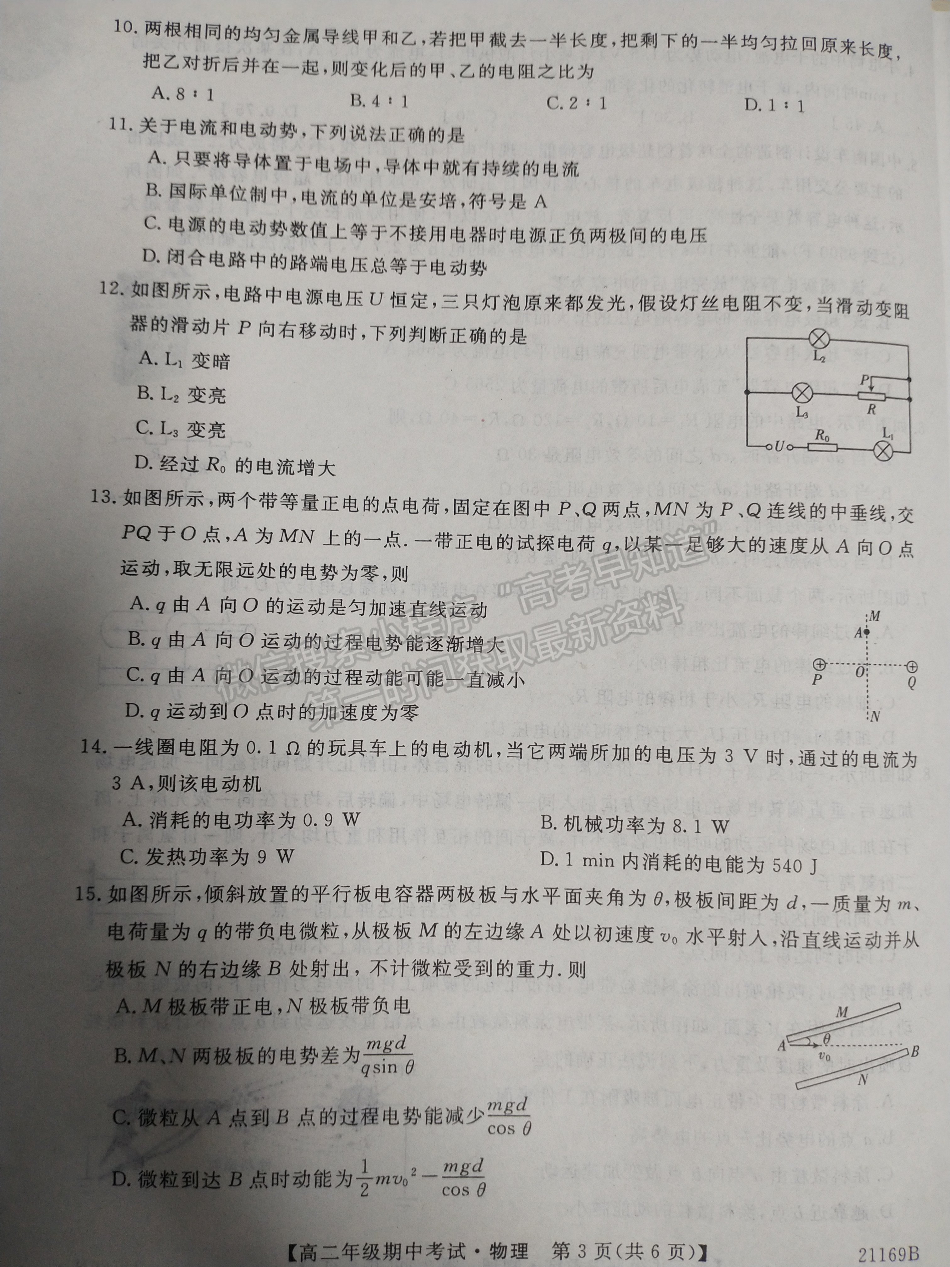 2021保定三中高二上學期期中考試物理試卷及答案