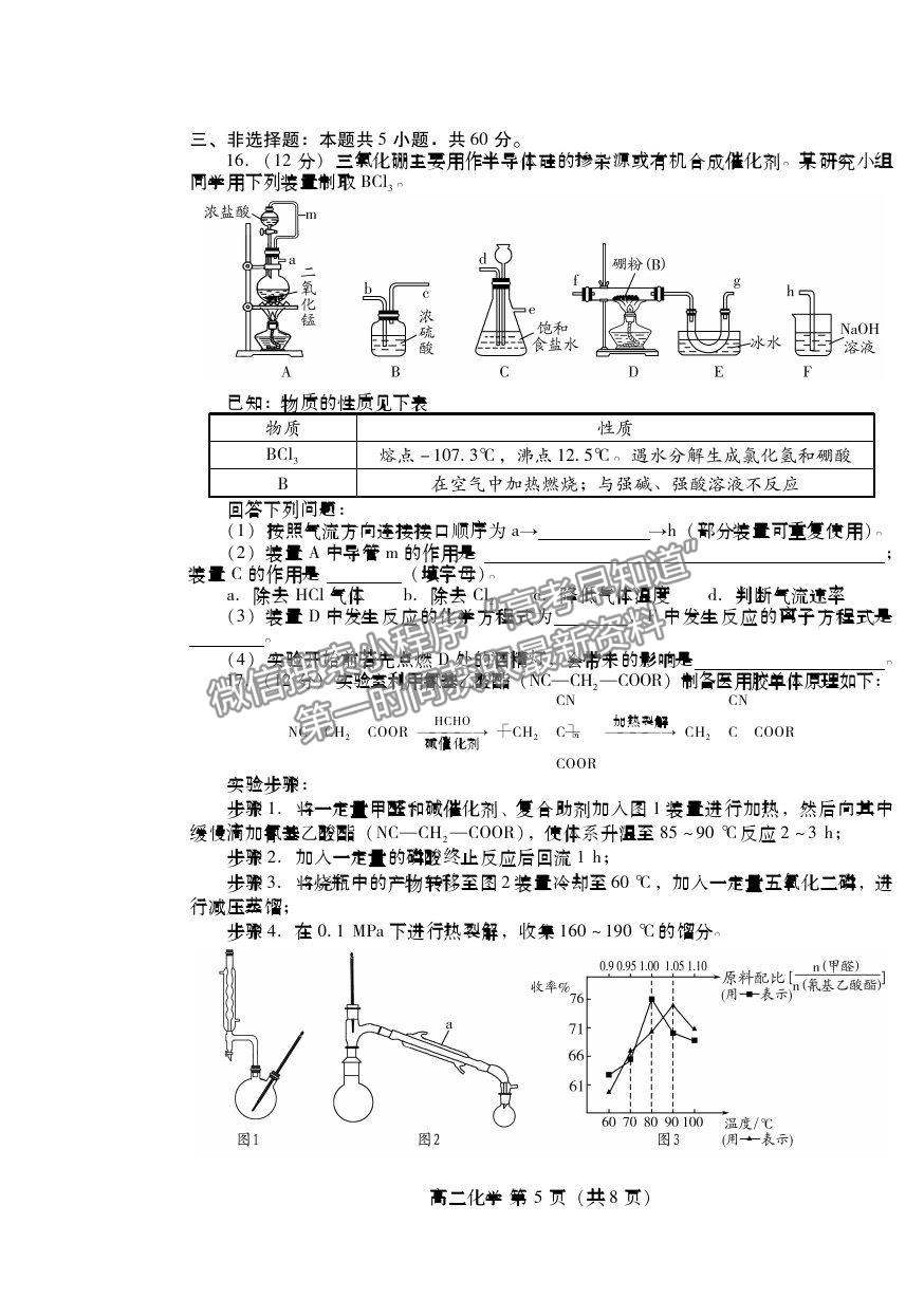 2021濰坊市高二下學(xué)期期末考試化學(xué)試卷及答案