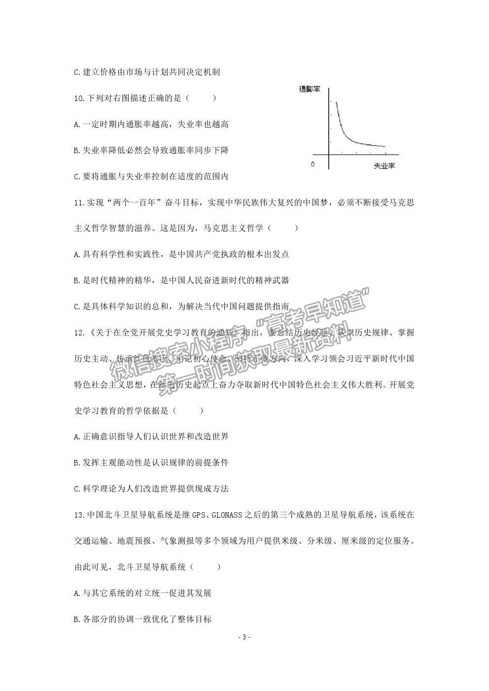 2021上海市閔行區(qū)高考二模政治試卷及答案