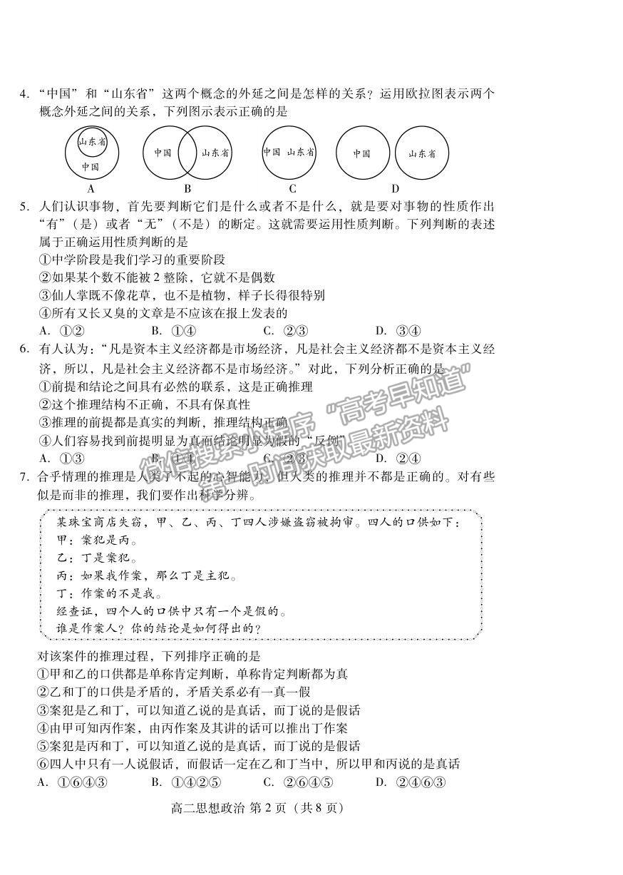 2021濰坊市高二下學(xué)期期末考試政治試卷及答案