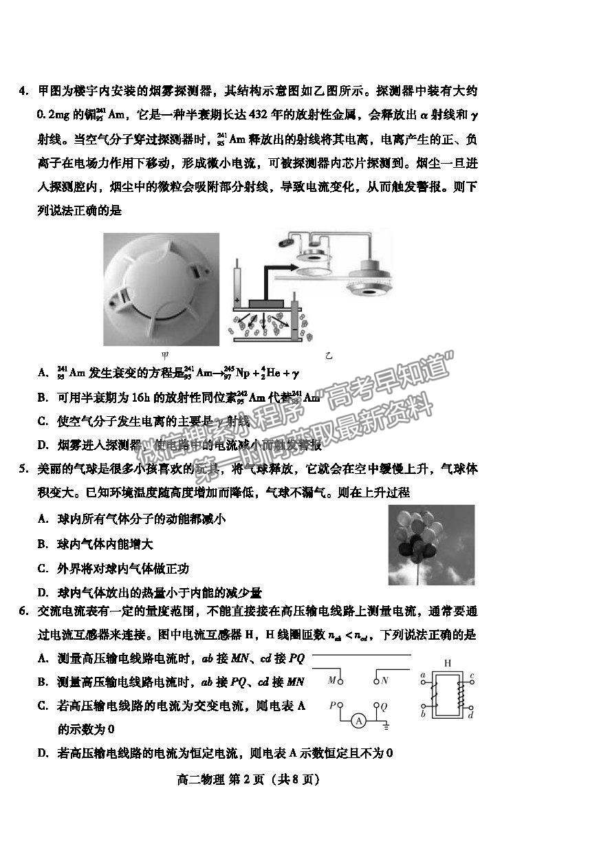 2021濰坊市高二下學(xué)期期末考試物理試卷及答案