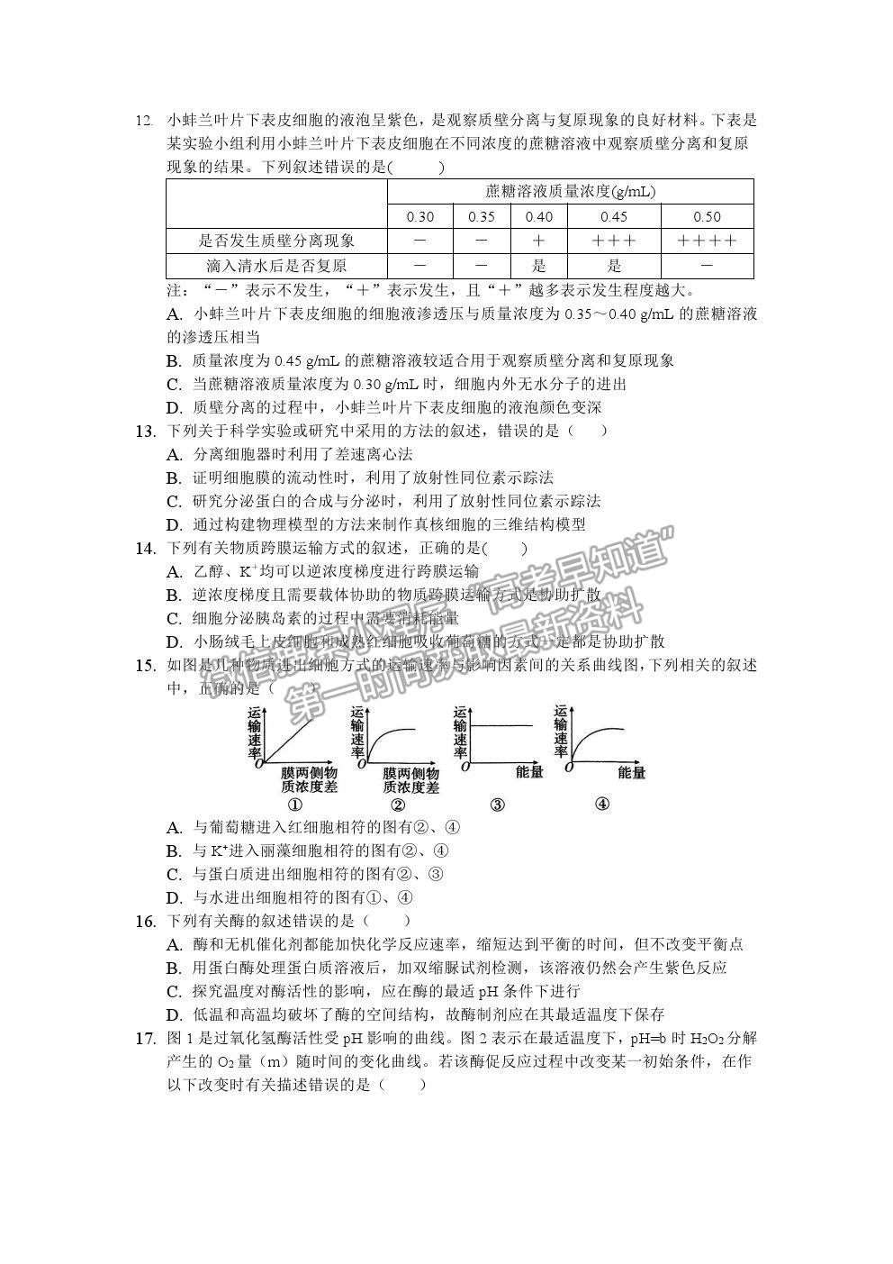 2021長春市第二實驗中學高二下學期期末考試生物試卷及答案