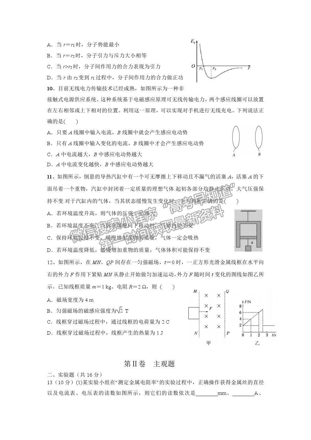 2021長春市第二實(shí)驗(yàn)中學(xué)高二下學(xué)期期末考試物理試卷及答案