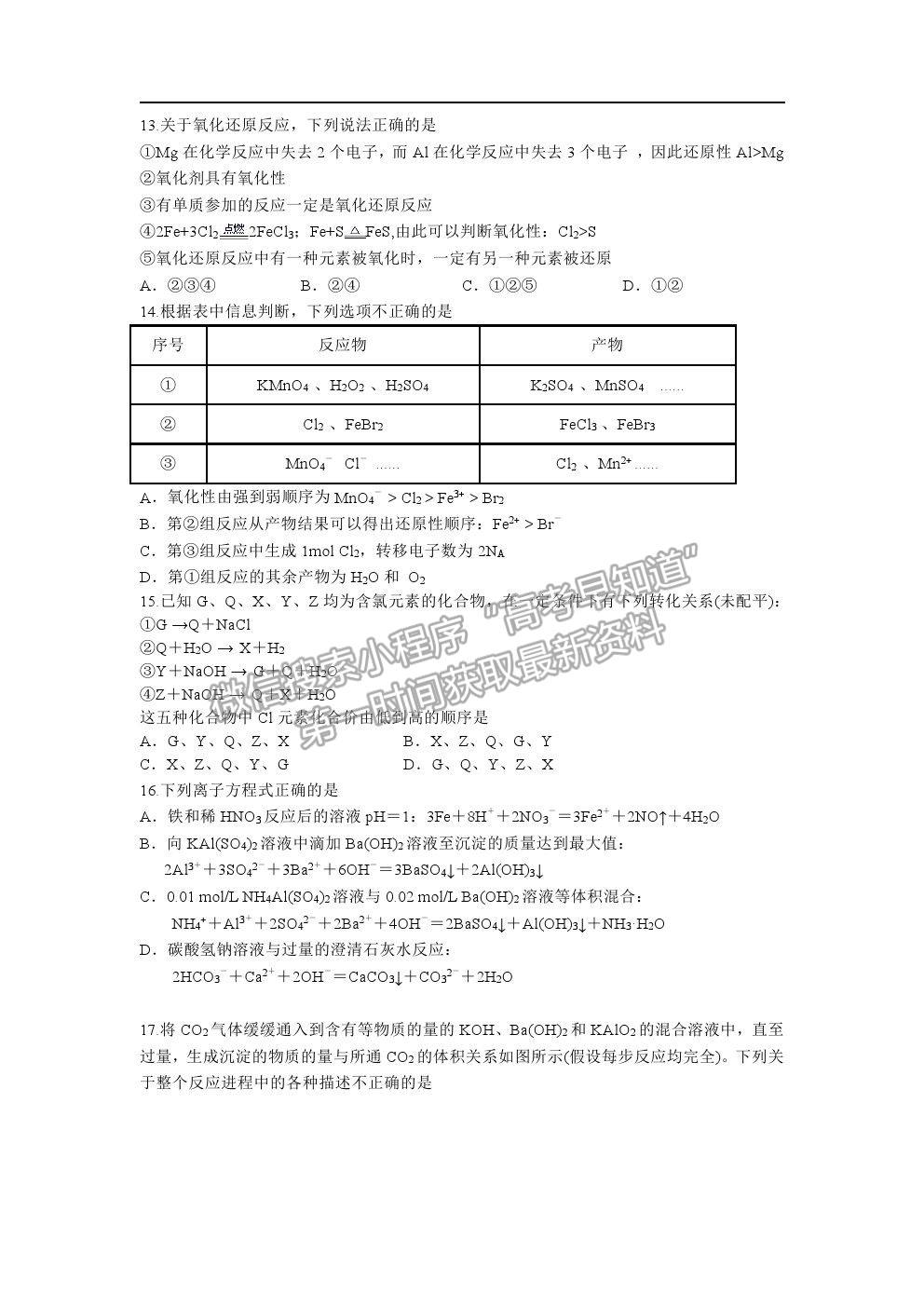 2021長春市實驗中學高二下學期期末考試化學試卷及答案