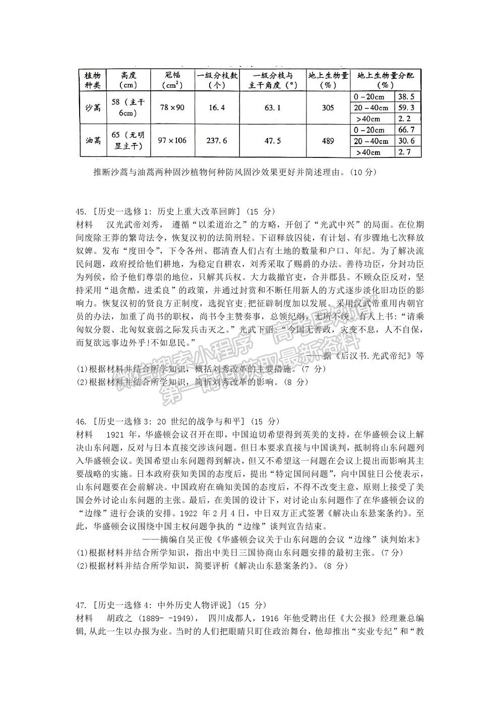 2021廣西玉林市高二下學(xué)期期末教學(xué)質(zhì)量監(jiān)測文綜試卷及答案