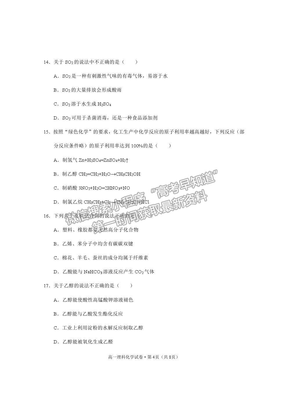 2021云南省麗江市高一下學(xué)期期末教學(xué)質(zhì)量監(jiān)測(cè)化學(xué)試卷及答案