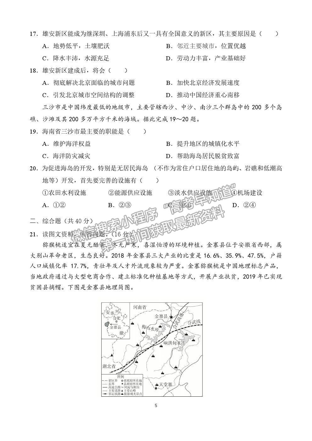 2021广东省广雅、执信、二中、六中、省实五校高一下学期期末联考地理试卷及答案