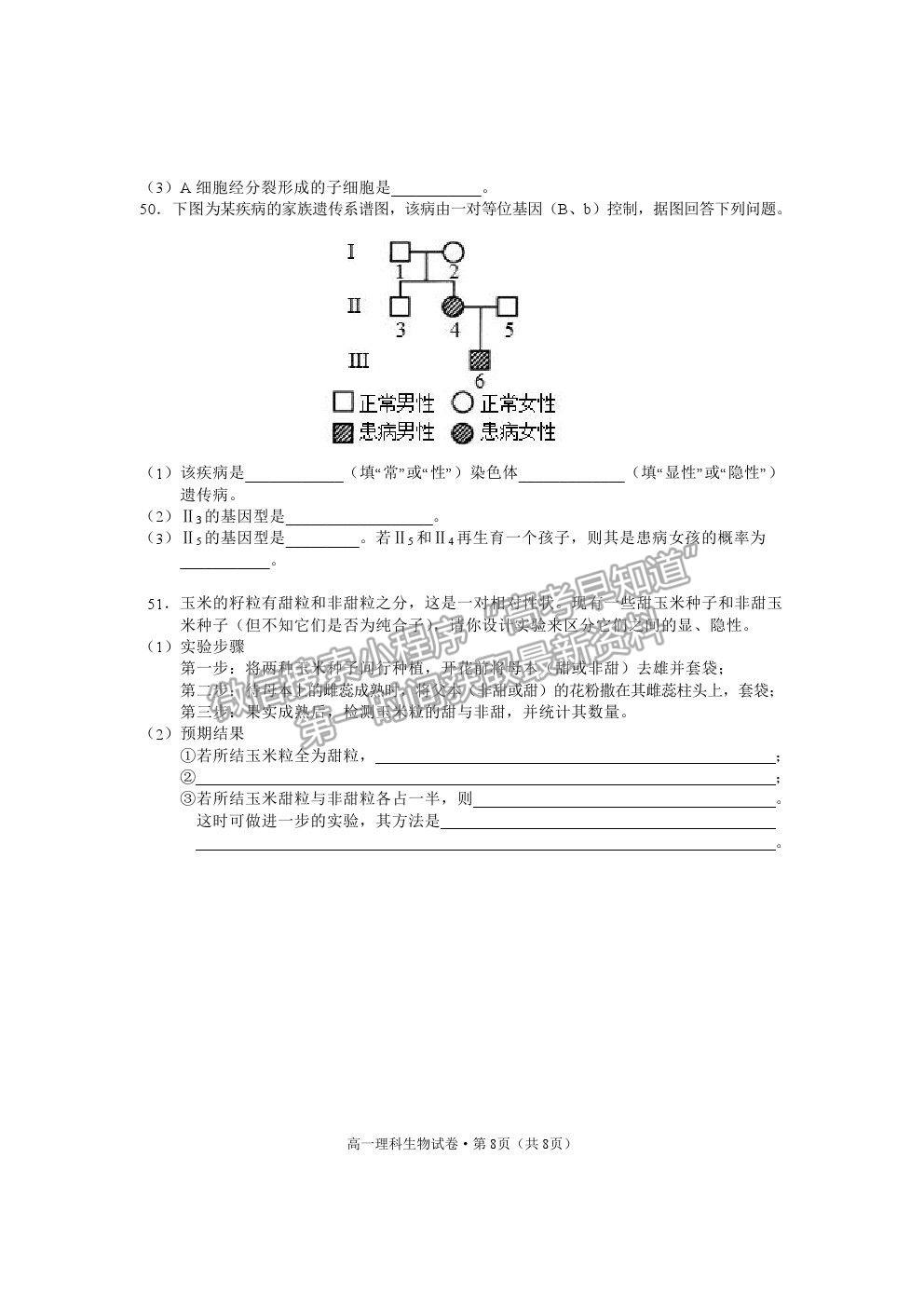 2021云南省麗江市高一下學(xué)期期末教學(xué)質(zhì)量監(jiān)測生物試卷及答案