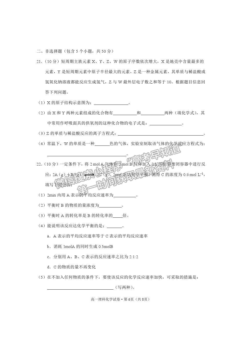 2021云南省麗江市高一下學(xué)期期末教學(xué)質(zhì)量監(jiān)測(cè)化學(xué)試卷及答案