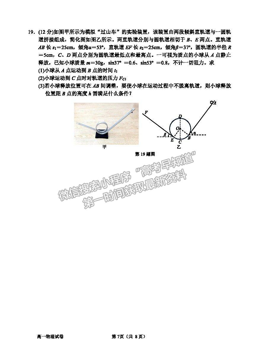 2021浙江省衢州市高一下學(xué)期期末教學(xué)質(zhì)量檢測物理試卷及答案