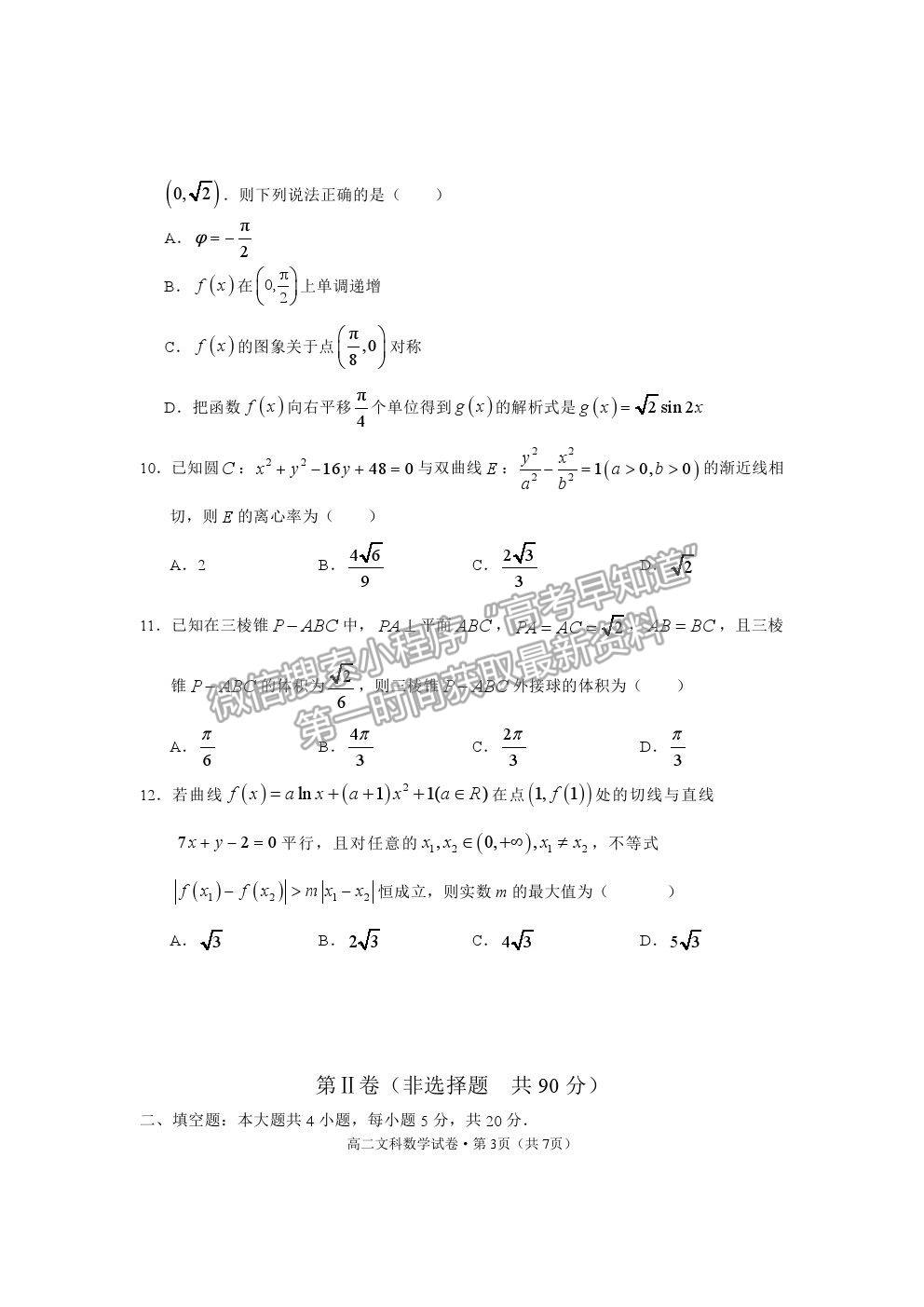 2021云南省麗江市高二下學(xué)期期末教學(xué)質(zhì)量監(jiān)測(cè)文數(shù)試卷及答案