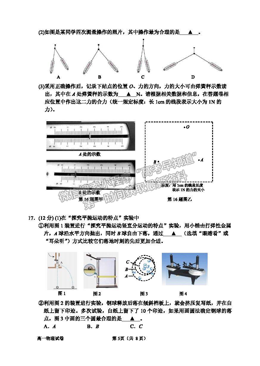 2021浙江省衢州市高一下學(xué)期期末教學(xué)質(zhì)量檢測物理試卷及答案