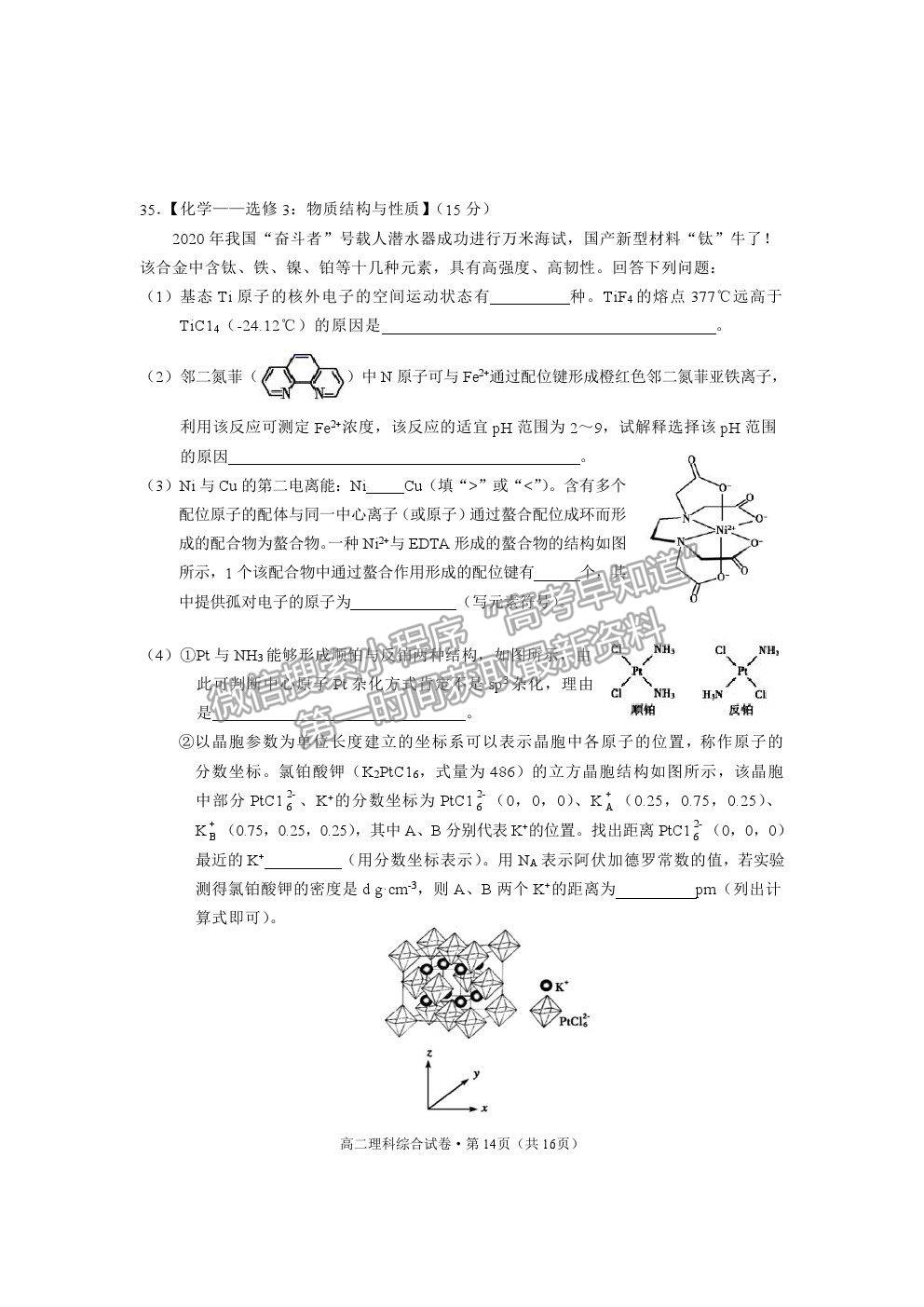 2021云南省麗江市高二下學(xué)期期末教學(xué)質(zhì)量監(jiān)測理綜試卷及答案