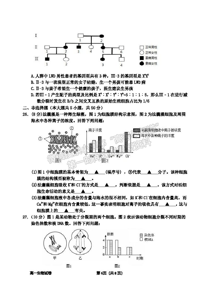 2021浙江省衢州市高一下學期期末教學質(zhì)量檢測生物試卷及答案