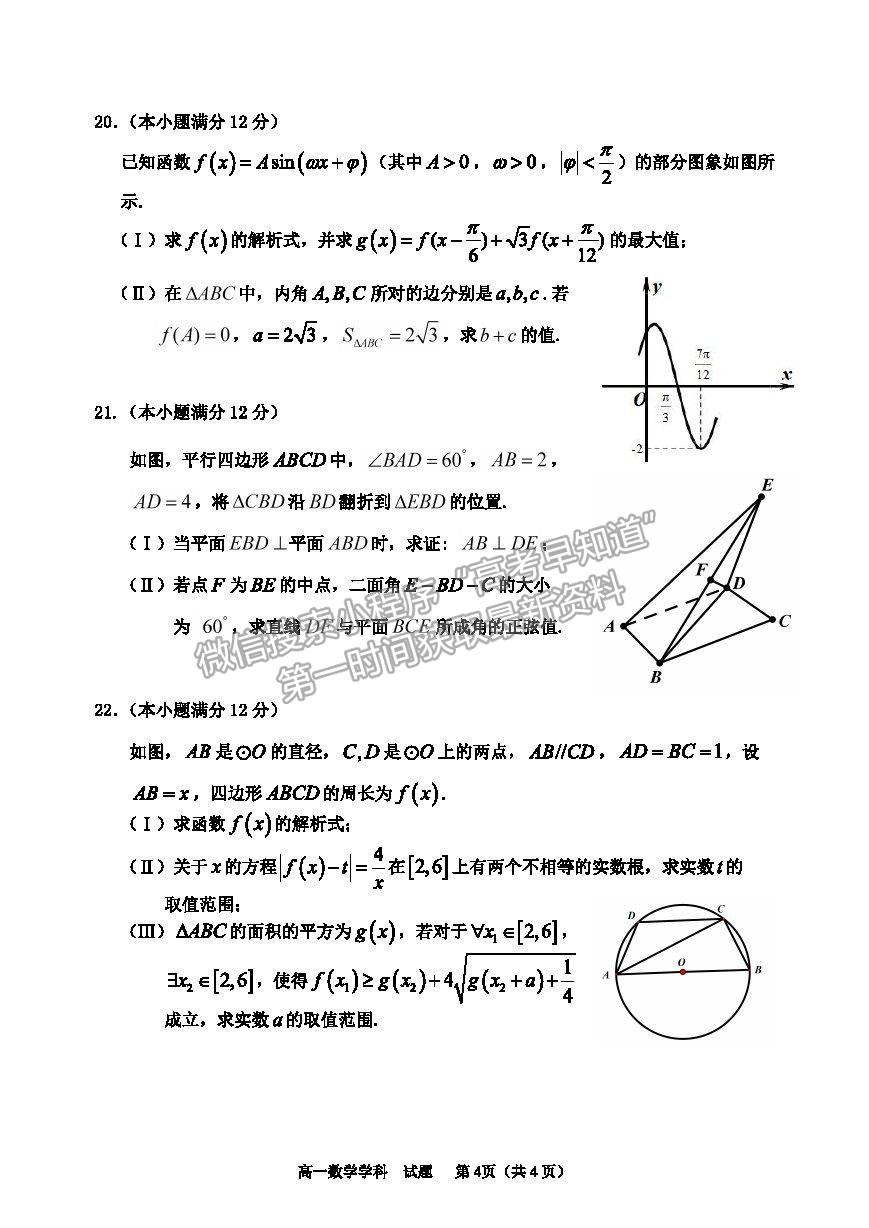 2021浙江省衢州市高一下學(xué)期期末教學(xué)質(zhì)量檢測(cè)數(shù)學(xué)試卷及答案