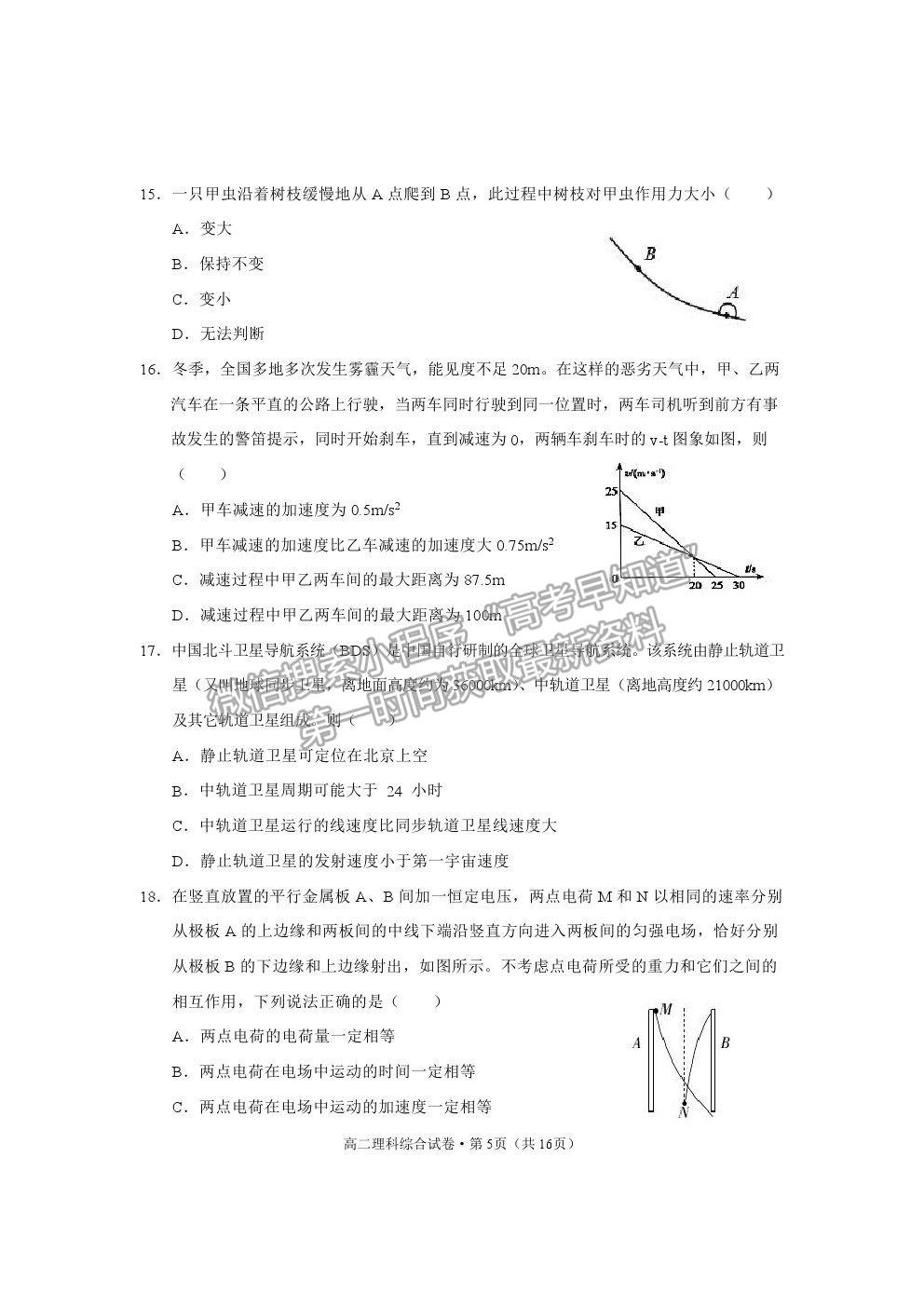 2021云南省麗江市高二下學期期末教學質(zhì)量監(jiān)測理綜試卷及答案