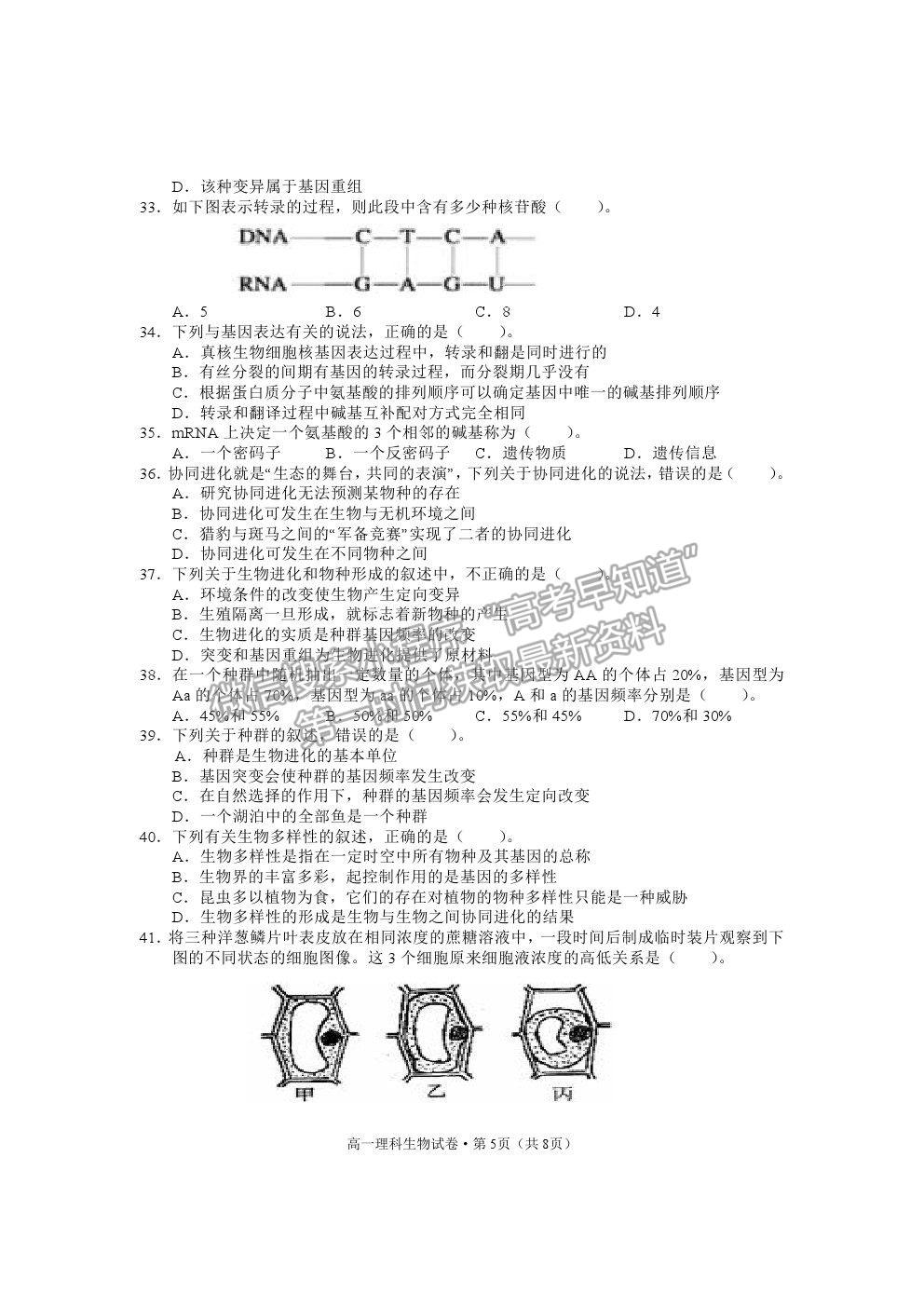 2021云南省麗江市高一下學(xué)期期末教學(xué)質(zhì)量監(jiān)測生物試卷及答案