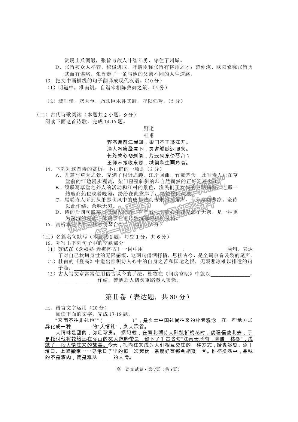 2021云南省麗江市高一下學(xué)期期末教學(xué)質(zhì)量監(jiān)測語文試卷及答案