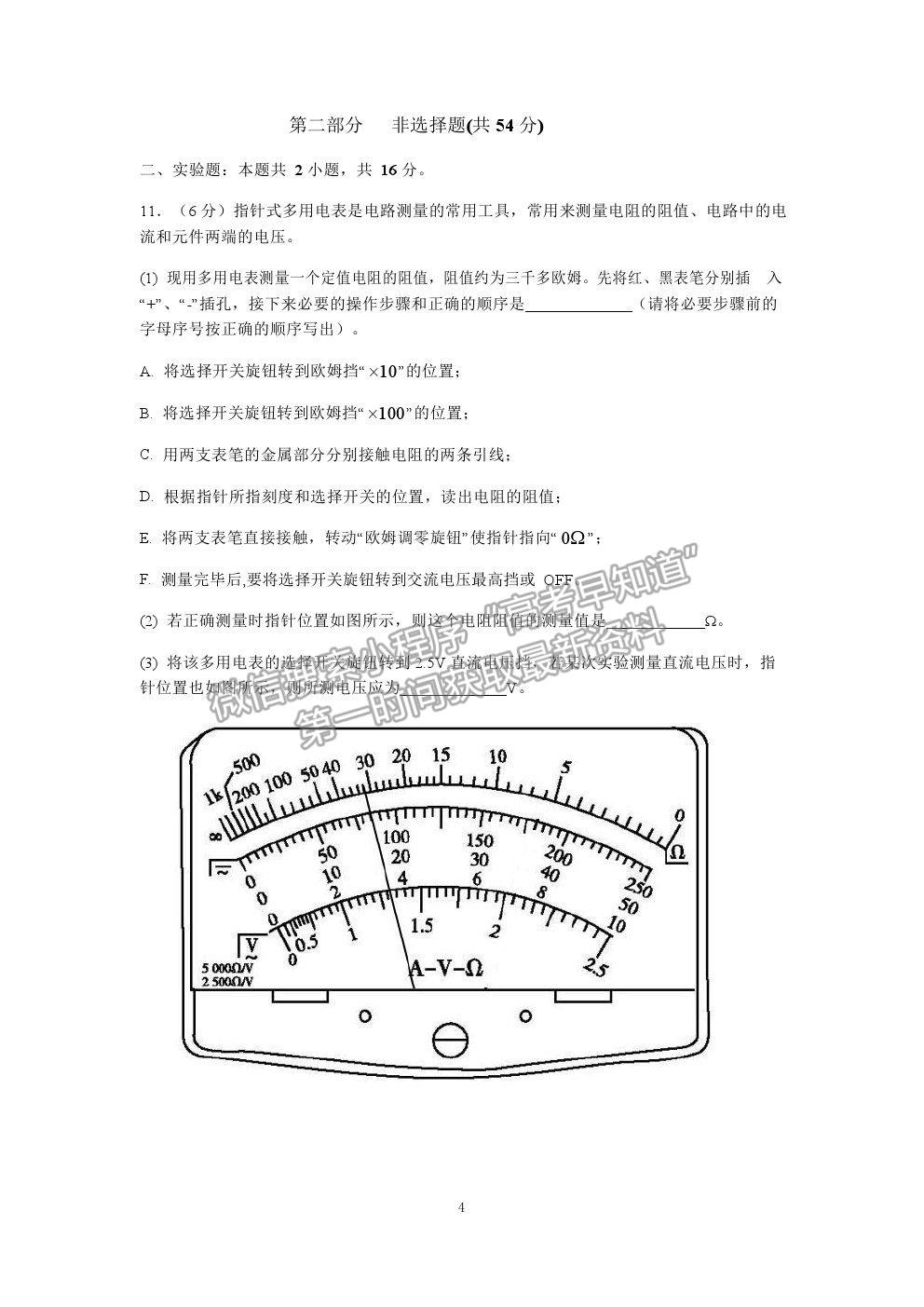 2021廣東省華附、省實(shí)、廣雅、深中四校高二下學(xué)期期末聯(lián)考物理試卷及答案