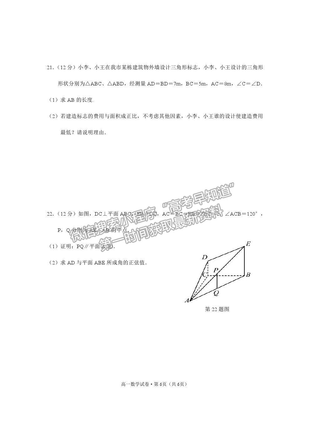 2021云南省麗江市高一下學期期末教學質量監(jiān)測數學試卷及答案