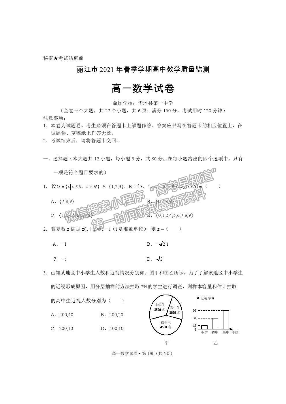 2021云南省麗江市高一下學(xué)期期末教學(xué)質(zhì)量監(jiān)測(cè)數(shù)學(xué)試卷及答案