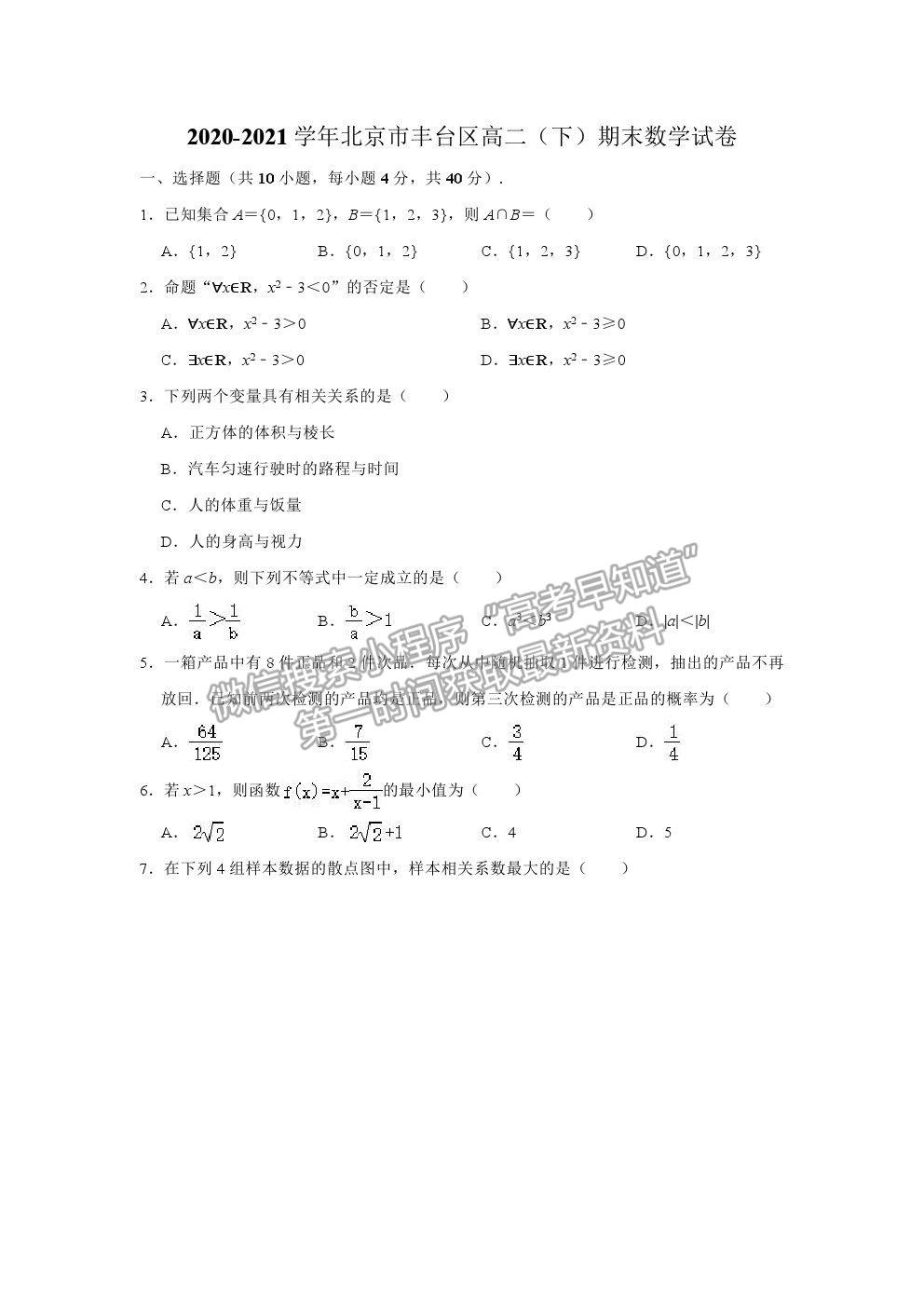 2021北京市豐臺區(qū)高二下學(xué)期期末考試數(shù)學(xué)試卷及答案