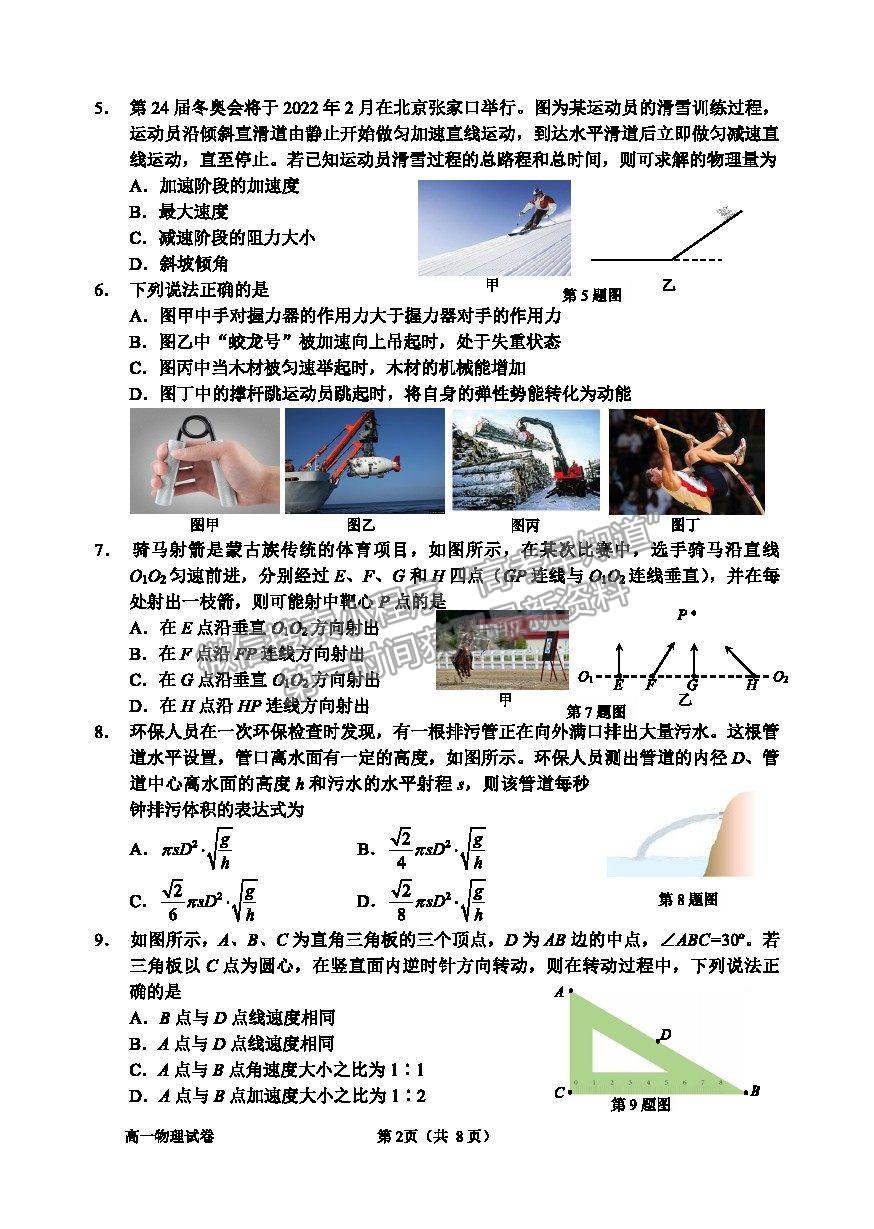 2021浙江省衢州市高一下學期期末教學質量檢測物理試卷及答案