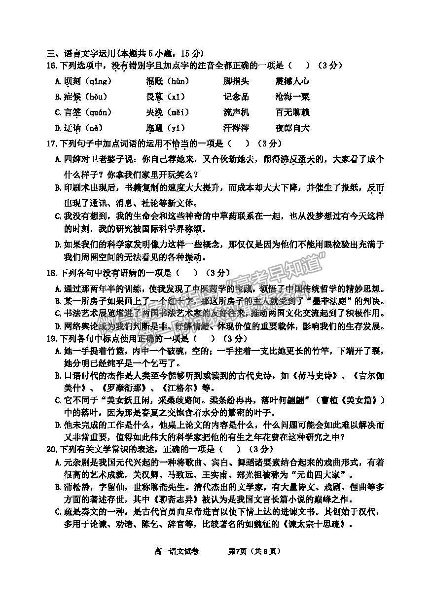 2021浙江省衢州市高一下學期期末教學質(zhì)量檢測語文試卷及答案