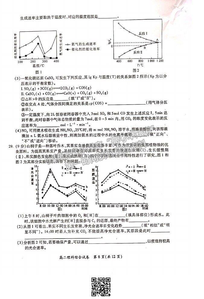 2021廣西玉林市高二下學(xué)期期末教學(xué)質(zhì)量監(jiān)測(cè)理綜試卷及答案