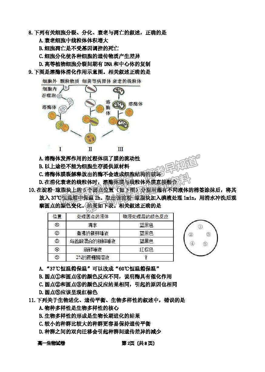 2021浙江省衢州市高一下學期期末教學質量檢測生物試卷及答案