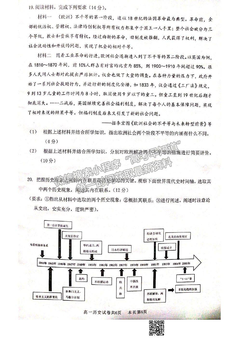 2021廣東省佛山市南海區(qū)高一下學(xué)期期末考試歷史試卷及答案