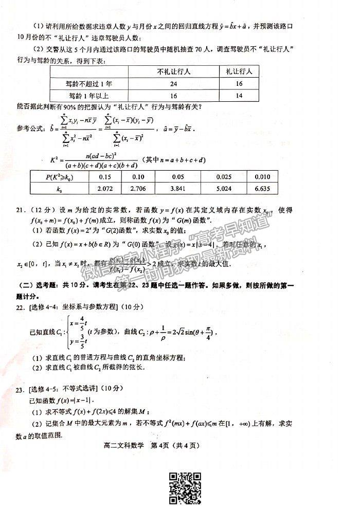 2021廣西玉林市高二下學(xué)期期末教學(xué)質(zhì)量監(jiān)測文數(shù)試卷及答案