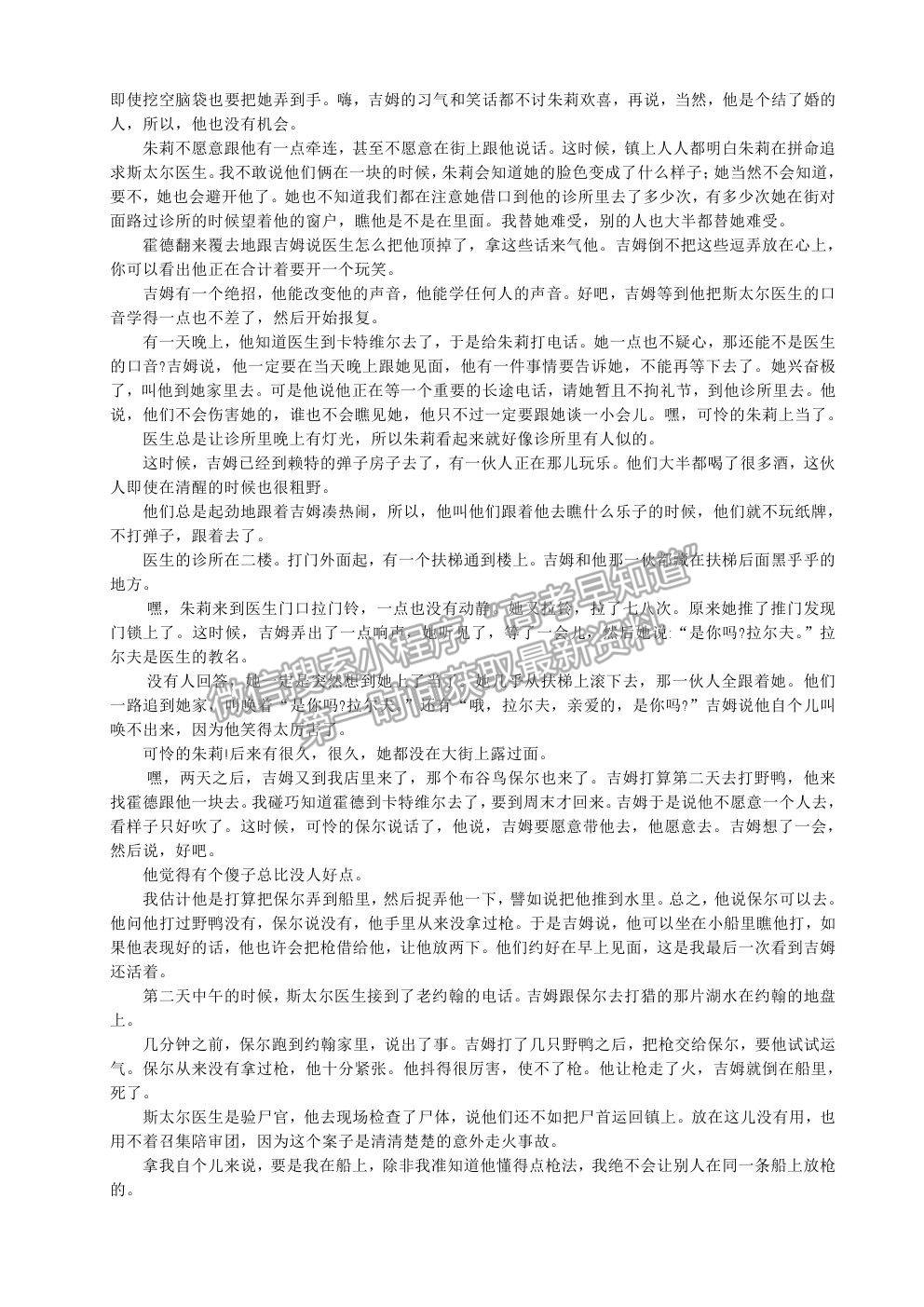 2021廣東省華附、省實(shí)、廣雅、深中四校高二下學(xué)期期末聯(lián)考語(yǔ)文試卷及答案