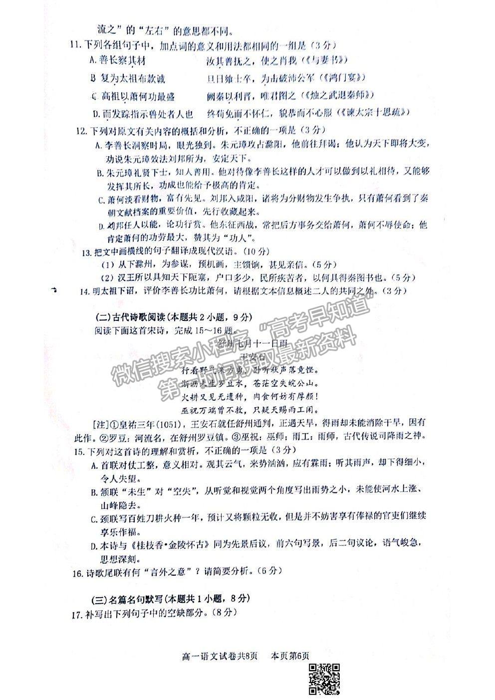 2021廣東省佛山市南海區(qū)高一下學(xué)期期末考試語(yǔ)文試卷及答案