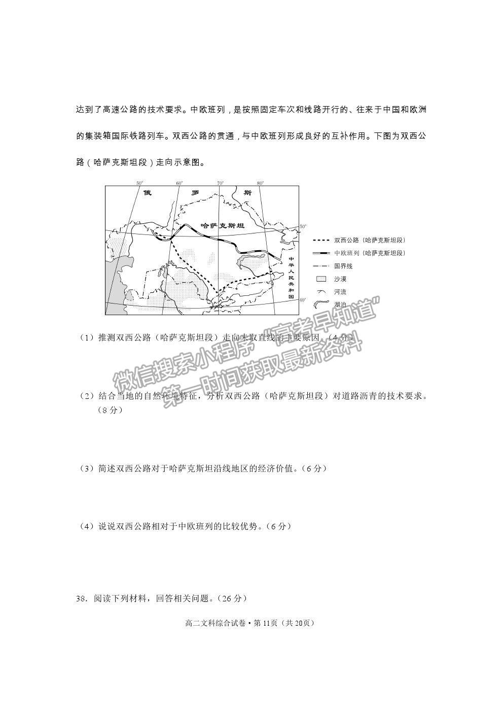 2021云南省麗江市高二下學(xué)期期末教學(xué)質(zhì)量監(jiān)測(cè)文綜試卷及答案