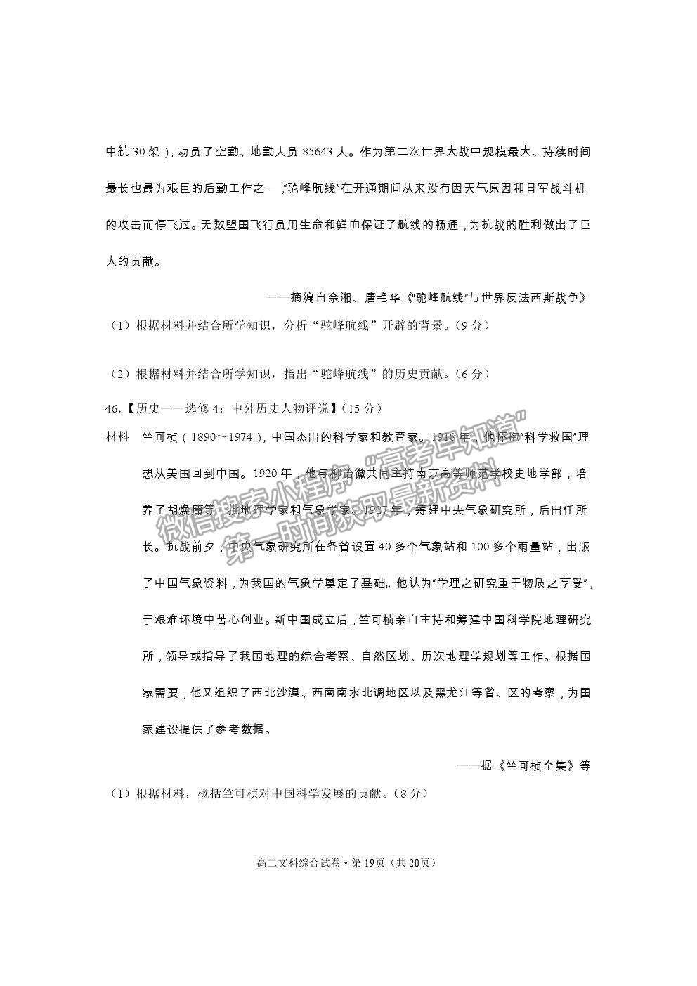 2021云南省麗江市高二下學(xué)期期末教學(xué)質(zhì)量監(jiān)測(cè)文綜試卷及答案