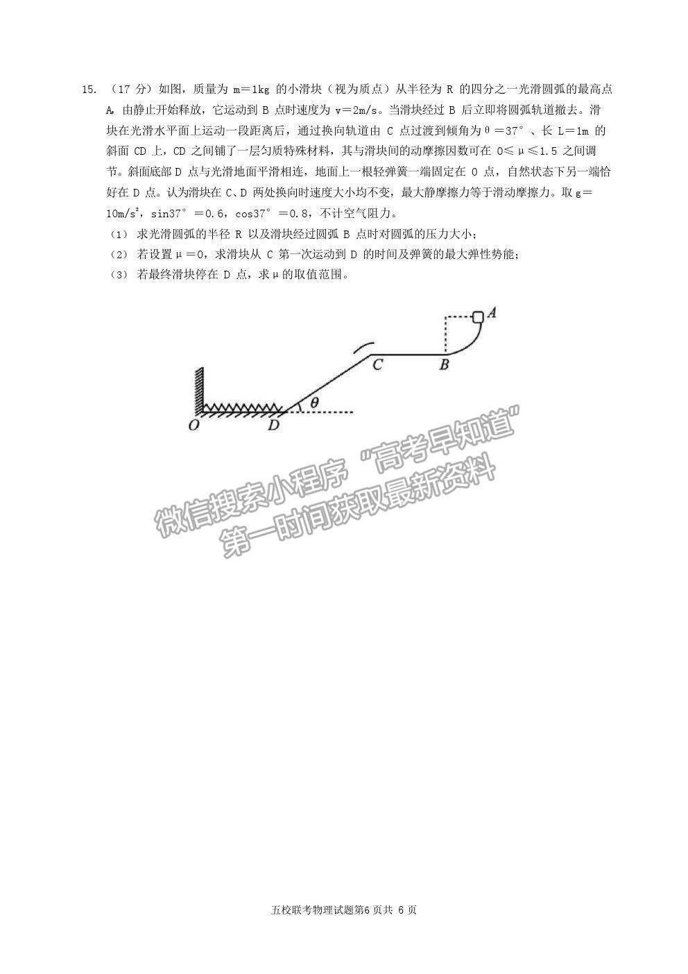 2021廣東省廣雅、執(zhí)信、二中、六中、省實(shí)五校高一下學(xué)期期末聯(lián)考物理試卷及答案