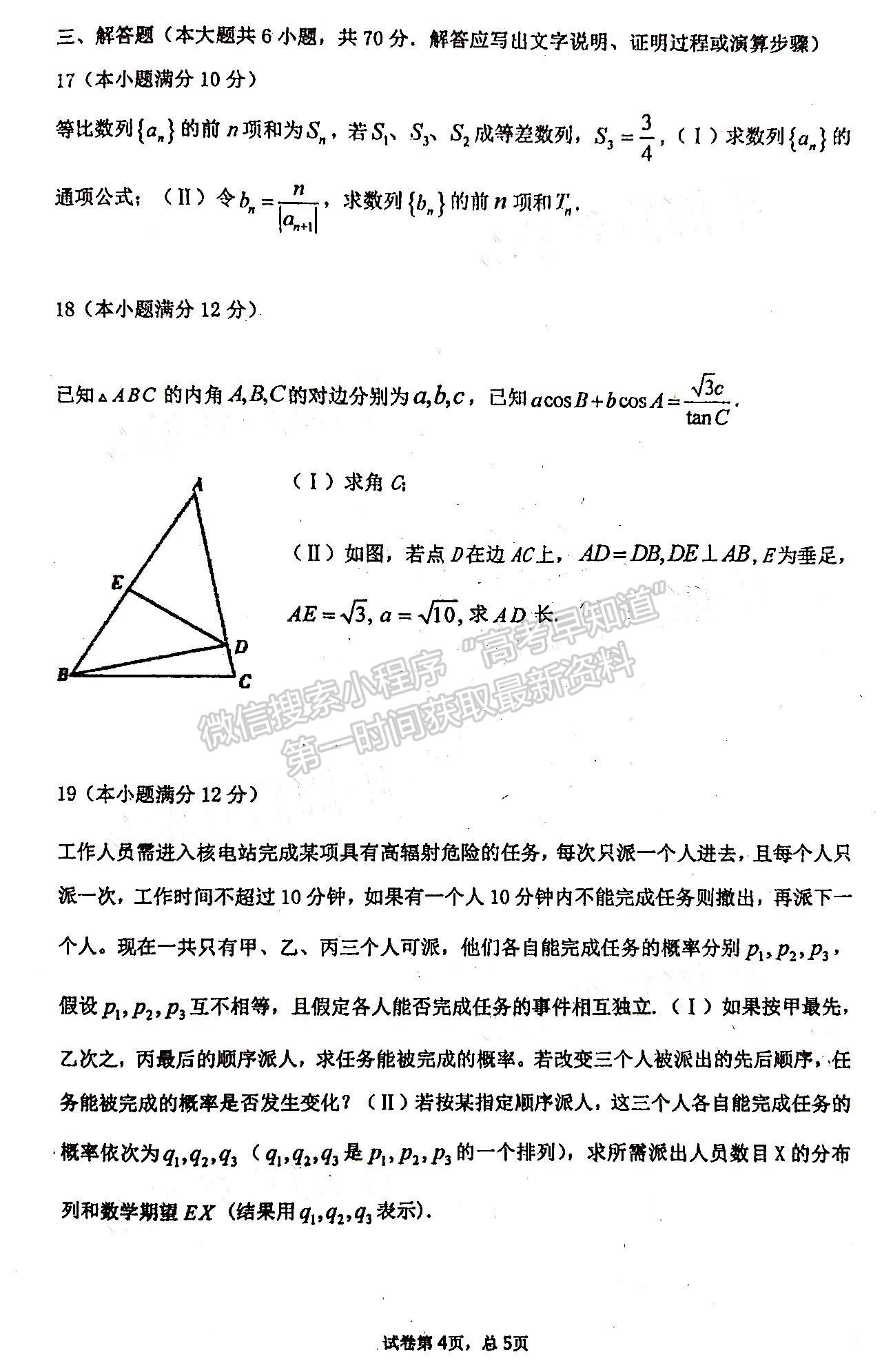 2021福州一中高三上學(xué)期開學(xué)質(zhì)檢數(shù)學(xué)試卷及答案