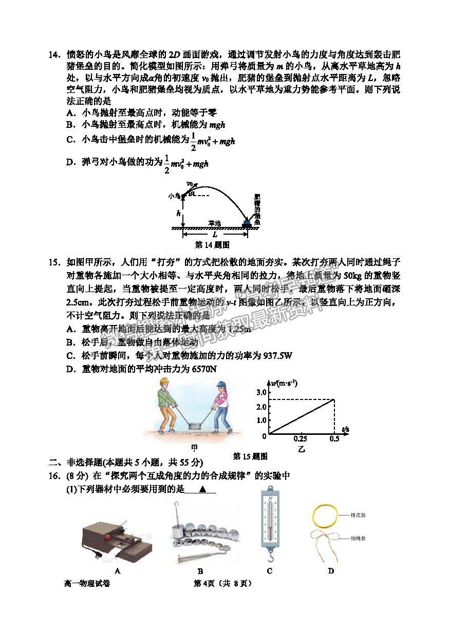 2021浙江省衢州市高一下學期期末教學質量檢測物理試卷及答案