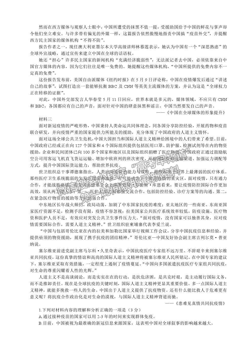 2021廣東省華附、省實、廣雅、深中四校高二下學(xué)期期末聯(lián)考語文試卷及答案