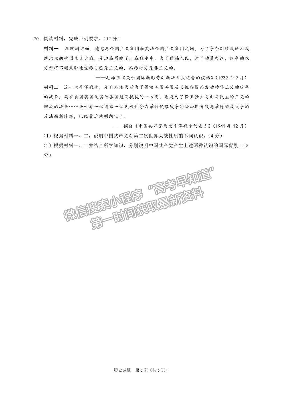 2021廣東省廣雅、執(zhí)信、二中、六中、省實五校高一下學期期末聯考歷史試卷及答案