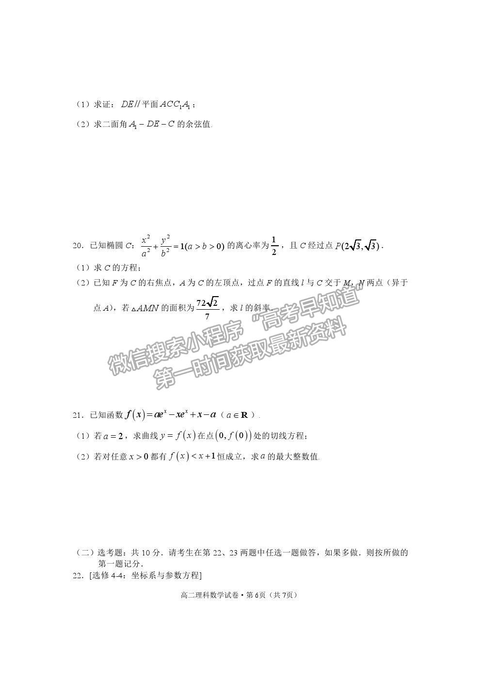 2021云南省麗江市高二下學(xué)期期末教學(xué)質(zhì)量監(jiān)測理數(shù)試卷及答案