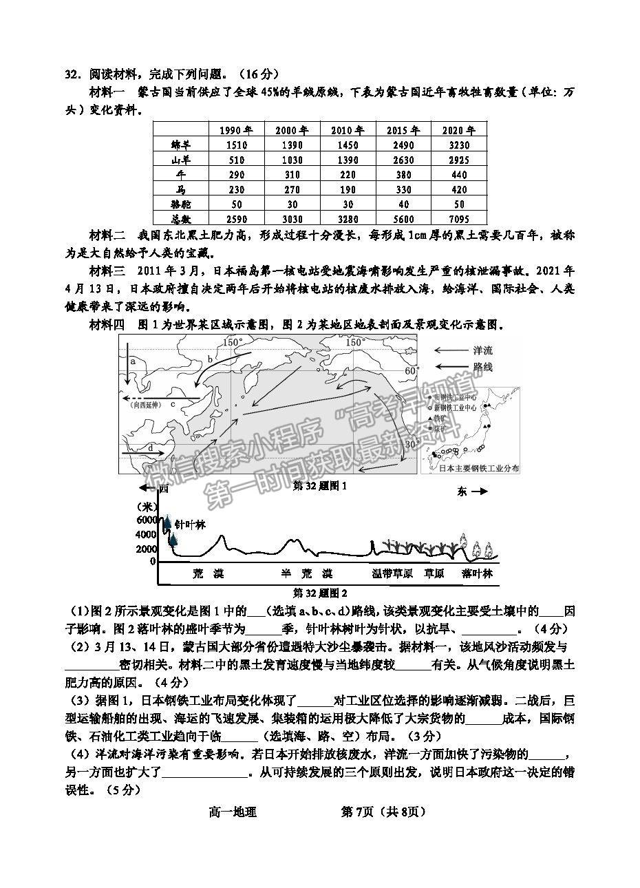 2021浙江省衢州市高一下學(xué)期期末教學(xué)質(zhì)量檢測地理試卷及答案