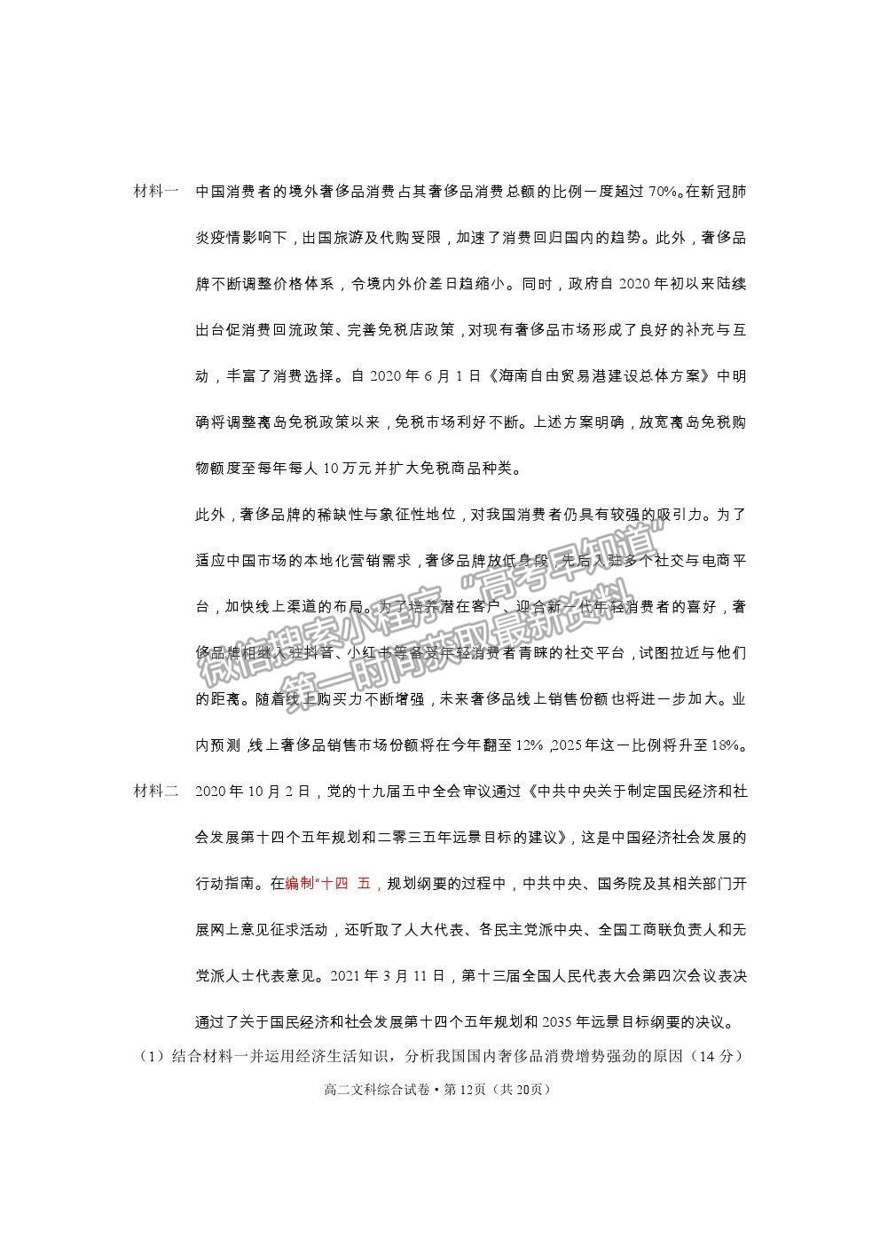 2021云南省麗江市高二下學(xué)期期末教學(xué)質(zhì)量監(jiān)測(cè)文綜試卷及答案