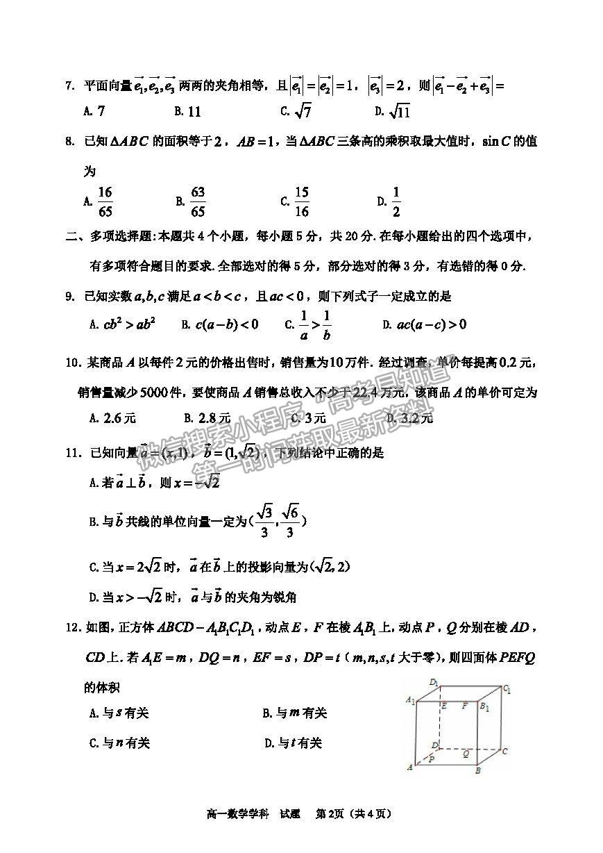 2021浙江省衢州市高一下學(xué)期期末教學(xué)質(zhì)量檢測數(shù)學(xué)試卷及答案