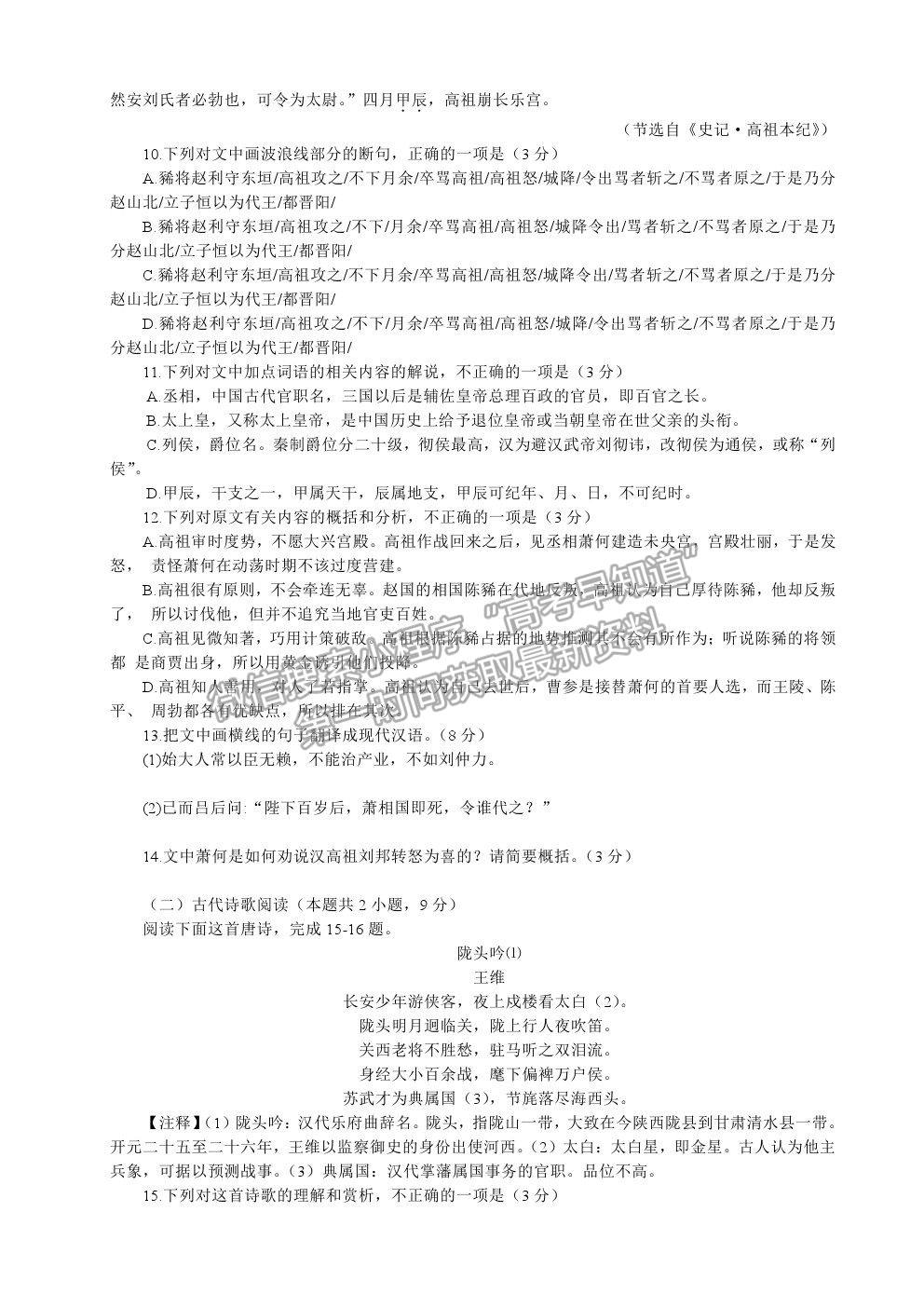 2021廣東省華附、省實(shí)、廣雅、深中四校高二下學(xué)期期末聯(lián)考語文試卷及答案