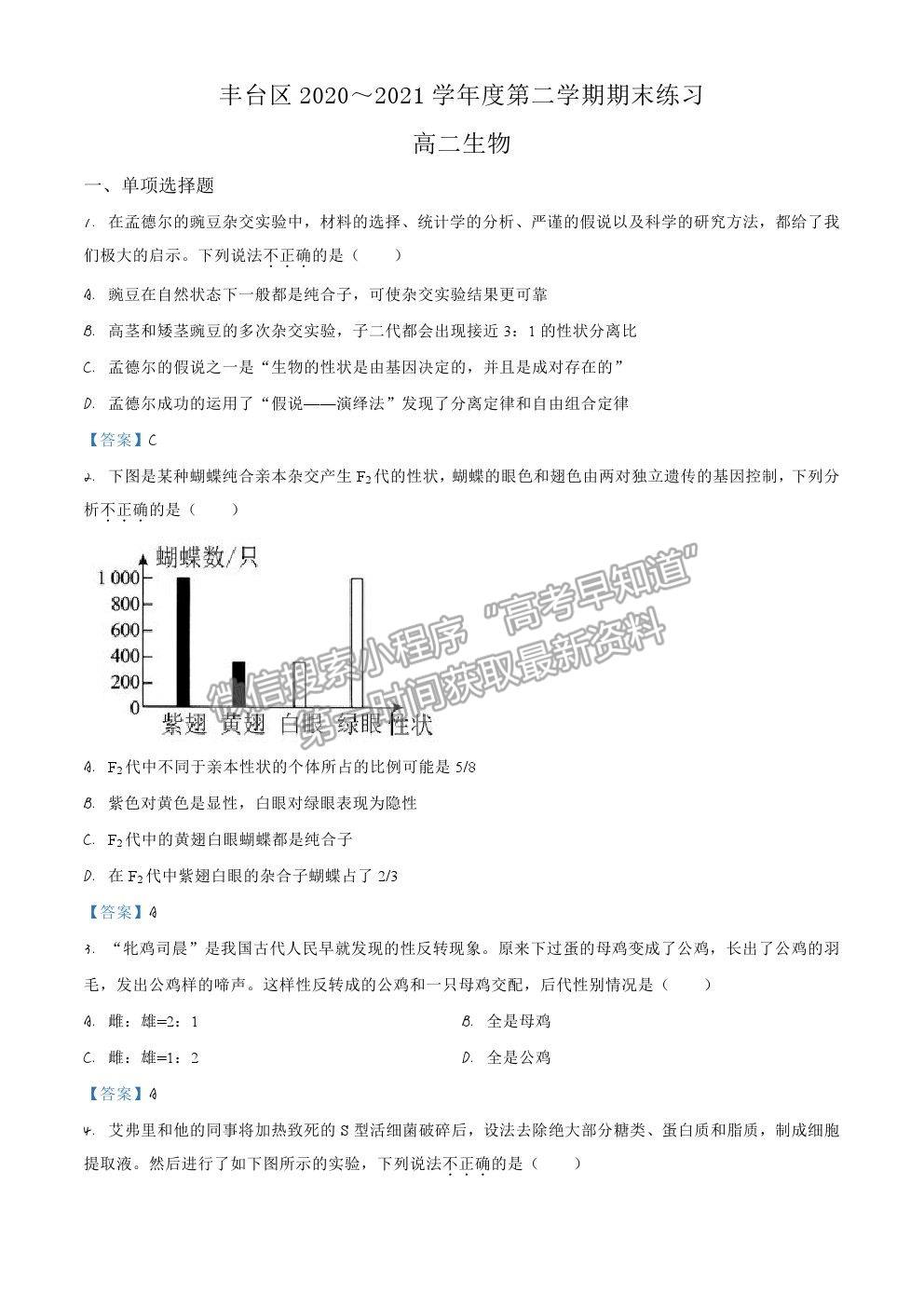 2021北京市豐臺區(qū)高二下學期期末考試生物試卷及答案