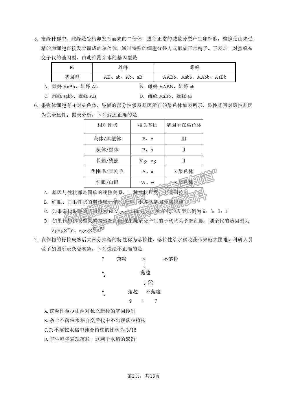 2021廣東省廣雅、執(zhí)信、二中、六中、省實五校高一下學期期末聯(lián)考生物試卷及答案