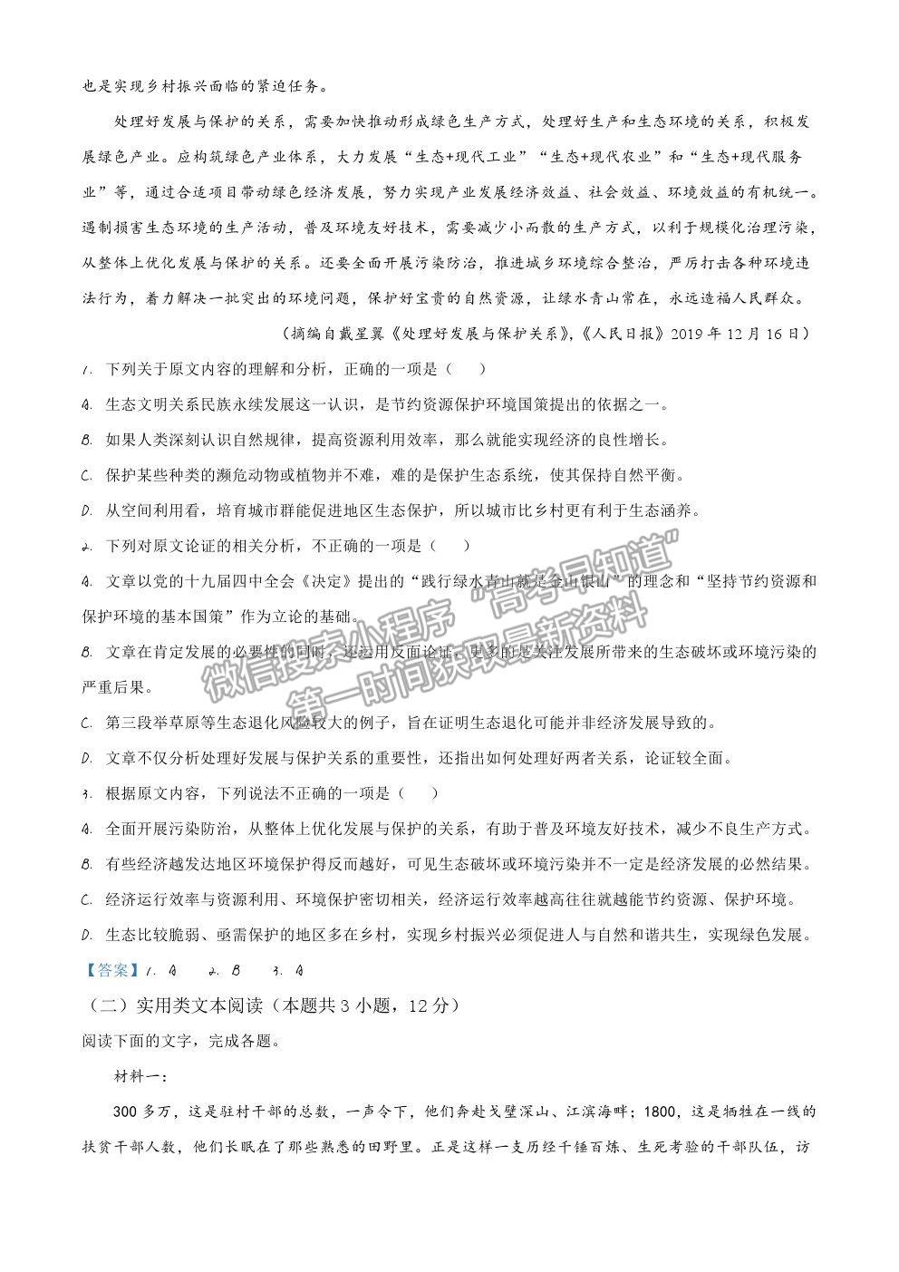 2021廣西玉林市高二下學(xué)期期末教學(xué)質(zhì)量監(jiān)測(cè)語(yǔ)文試卷及答案