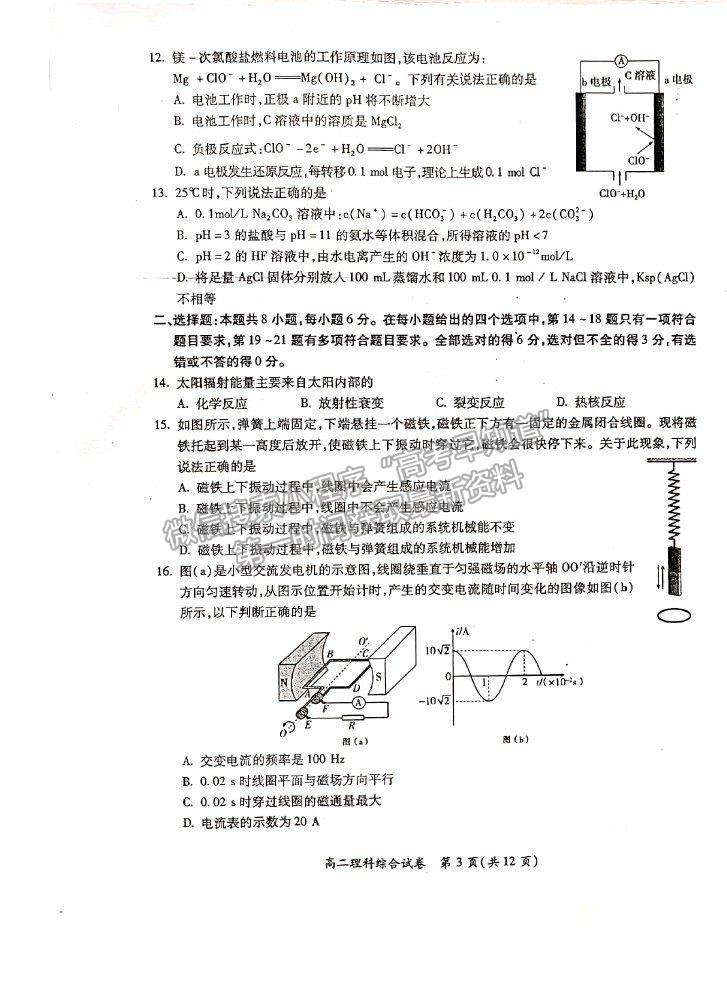 2021廣西玉林市高二下學(xué)期期末教學(xué)質(zhì)量監(jiān)測理綜試卷及答案